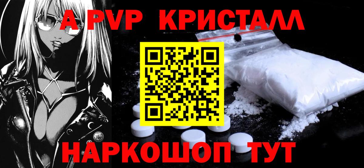 APVP Соль  Alpha-PVP  Полевской  Alpha PVP СК  Вход с VPN  A PVP Crystall 