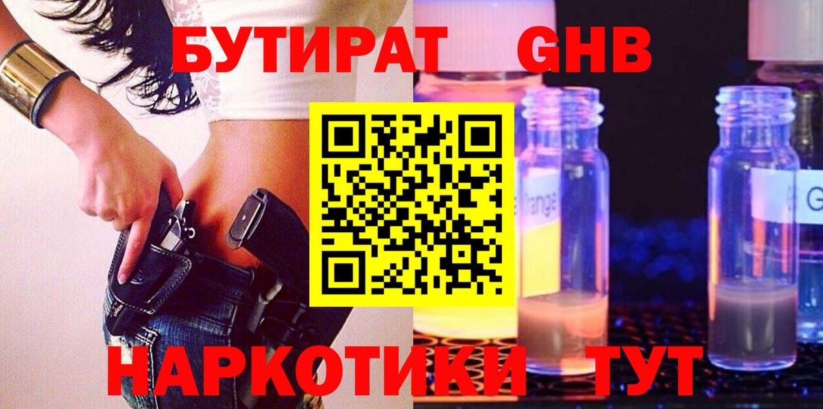 БУТИРАТ вода  Вход с VPN  Полевской 