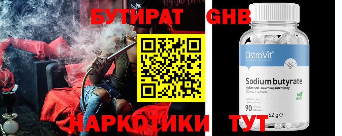 БУТИРАТ оксибутират Полевской