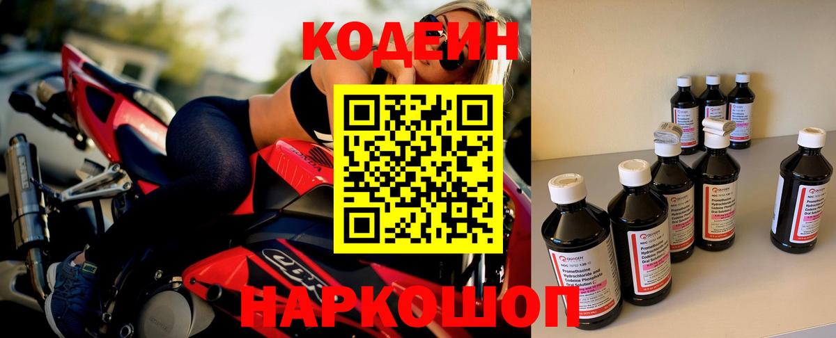 Полевской  Кодеин напиток Lean (лин)  Codein напиток Lean (лин)  Вход с VPN 