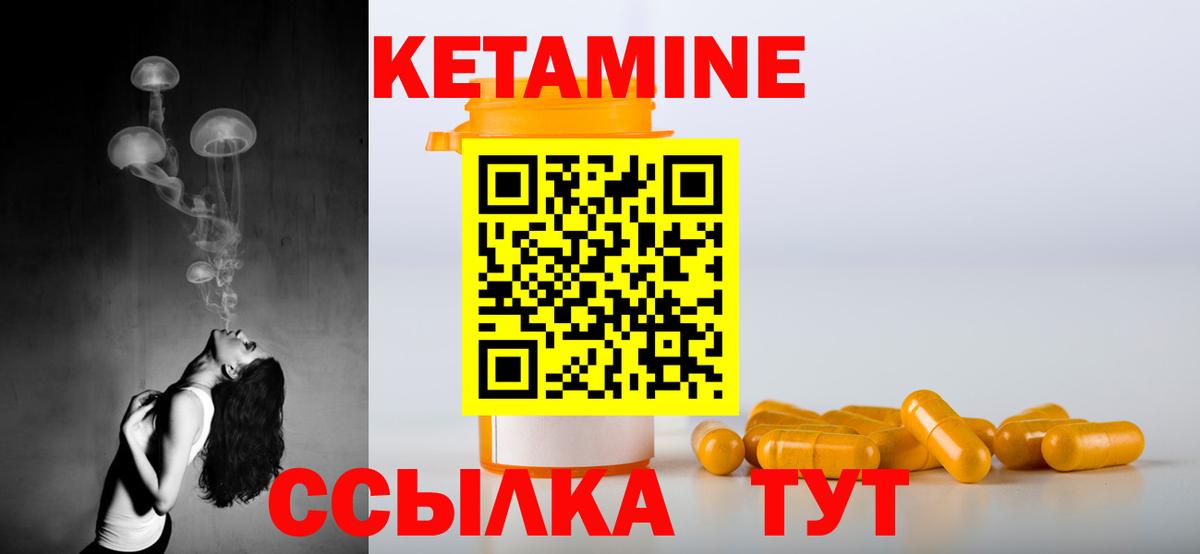 КЕТАМИН VHQ  Вход с VPN  Полевской 