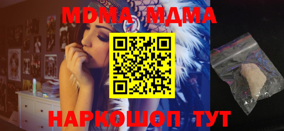 MDMA кристаллы  МДМА crystal  Вход с VPN  Полевской 