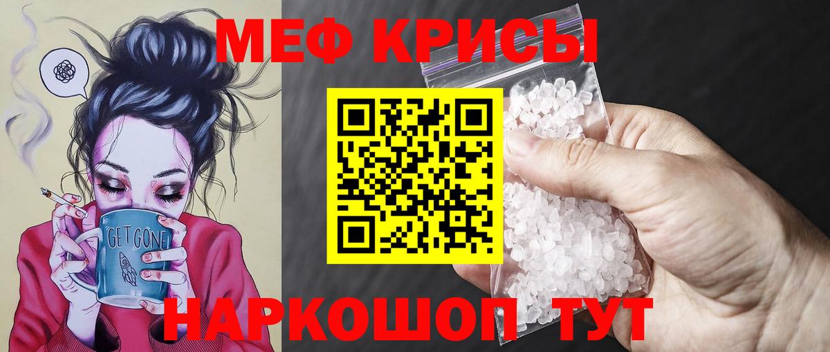 Меф мяу мяу Полевской